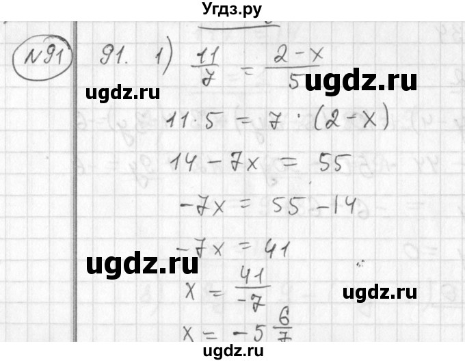 ГДЗ (Решебник №2) по алгебре 7 класс Колягин Ю.М. / упражнение номер / 91