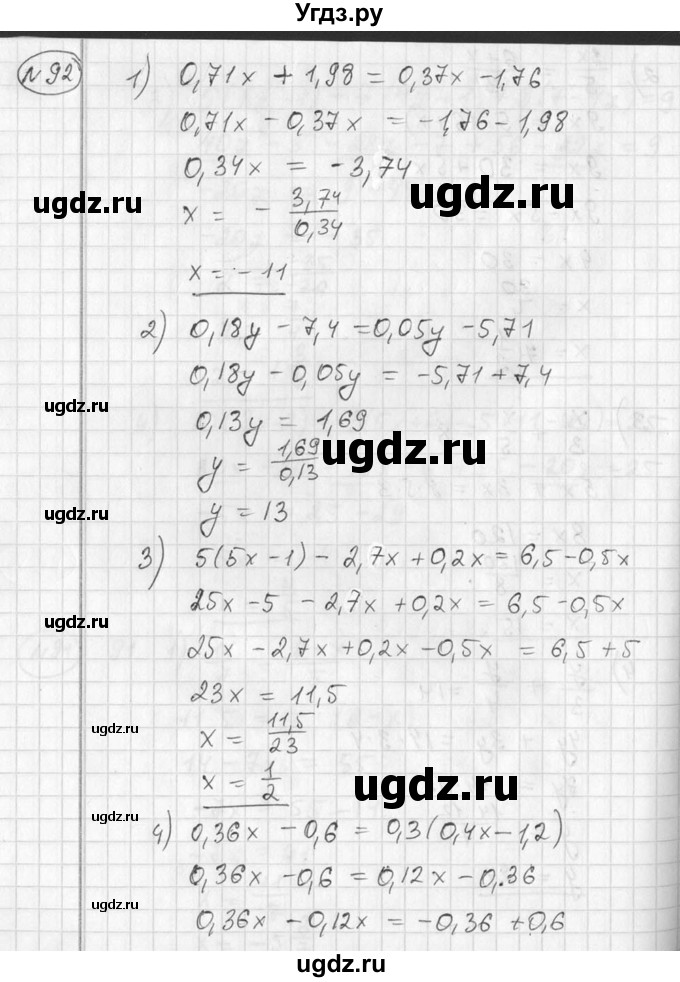 ГДЗ (Решебник №2) по алгебре 7 класс Колягин Ю.М. / упражнение номер / 92