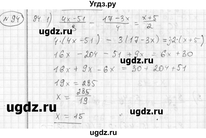 ГДЗ (Решебник №2) по алгебре 7 класс Колягин Ю.М. / упражнение номер / 94