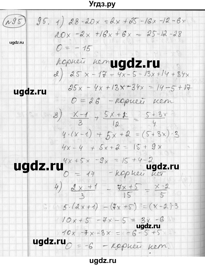 ГДЗ (Решебник №2) по алгебре 7 класс Колягин Ю.М. / упражнение номер / 95