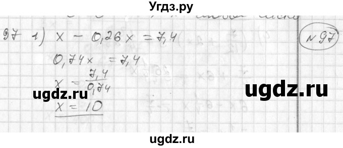 ГДЗ (Решебник №2) по алгебре 7 класс Колягин Ю.М. / упражнение номер / 97