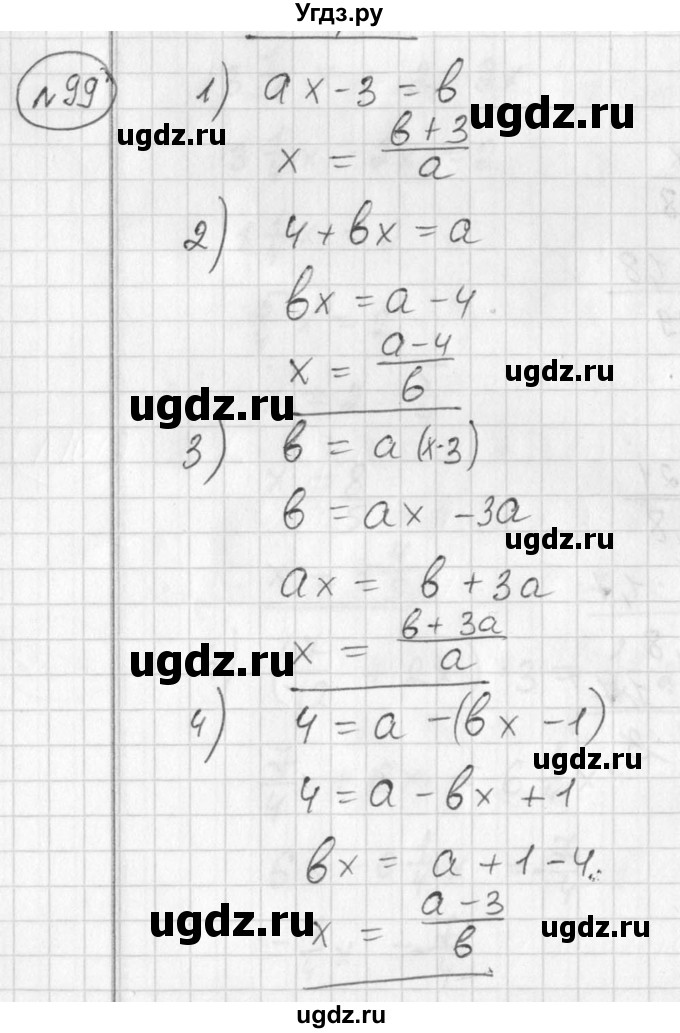 ГДЗ (Решебник №2) по алгебре 7 класс Колягин Ю.М. / упражнение номер / 99