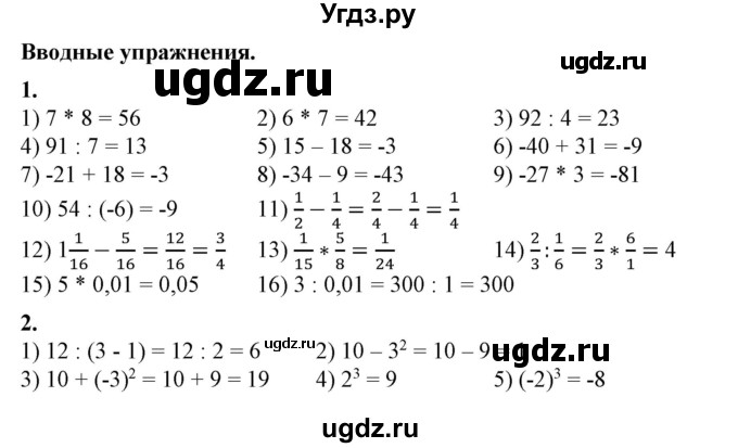 ГДЗ (Решебник №1) по алгебре 7 класс Колягин Ю.М. / вводные упражнения. параграф номер / 1