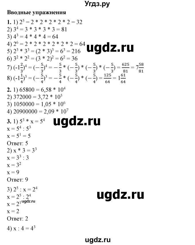 ГДЗ (Решебник №1) по алгебре 7 класс Колягин Ю.М. / вводные упражнения. параграф номер / 10