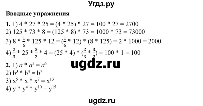 ГДЗ (Решебник №1) по алгебре 7 класс Колягин Ю.М. / вводные упражнения. параграф номер / 11