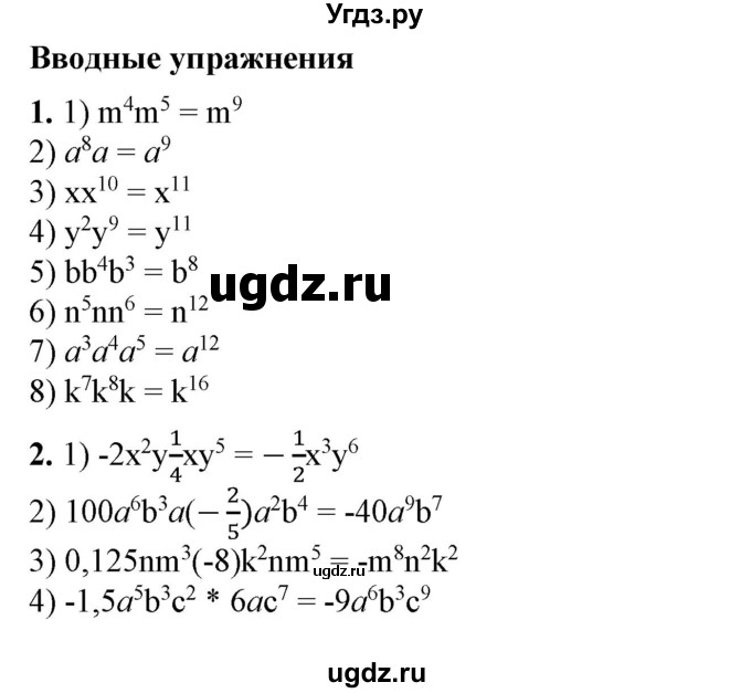 ГДЗ (Решебник №1) по алгебре 7 класс Колягин Ю.М. / вводные упражнения. параграф номер / 12