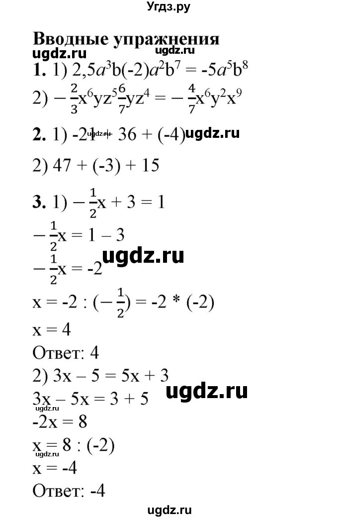ГДЗ (Решебник №1) по алгебре 7 класс Колягин Ю.М. / вводные упражнения. параграф номер / 13