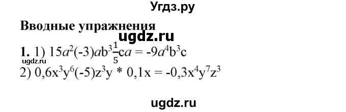 ГДЗ (Решебник №1) по алгебре 7 класс Колягин Ю.М. / вводные упражнения. параграф номер / 14