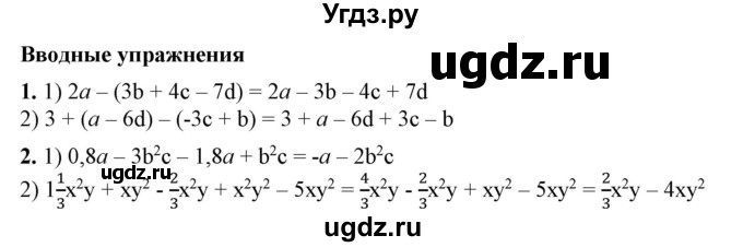 ГДЗ (Решебник №1) по алгебре 7 класс Колягин Ю.М. / вводные упражнения. параграф номер / 15
