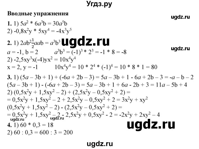 ГДЗ (Решебник №1) по алгебре 7 класс Колягин Ю.М. / вводные упражнения. параграф номер / 16