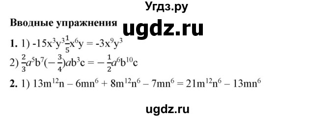 ГДЗ (Решебник №1) по алгебре 7 класс Колягин Ю.М. / вводные упражнения. параграф номер / 17