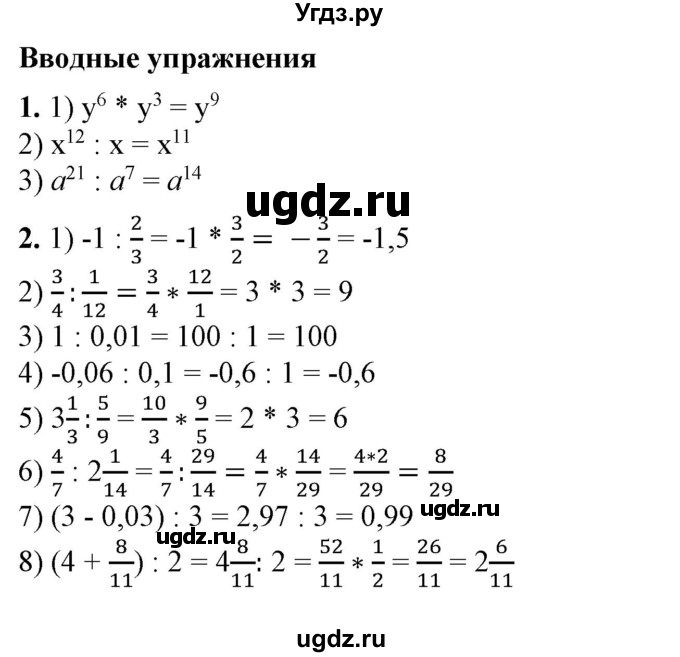 ГДЗ (Решебник №1) по алгебре 7 класс Колягин Ю.М. / вводные упражнения. параграф номер / 18