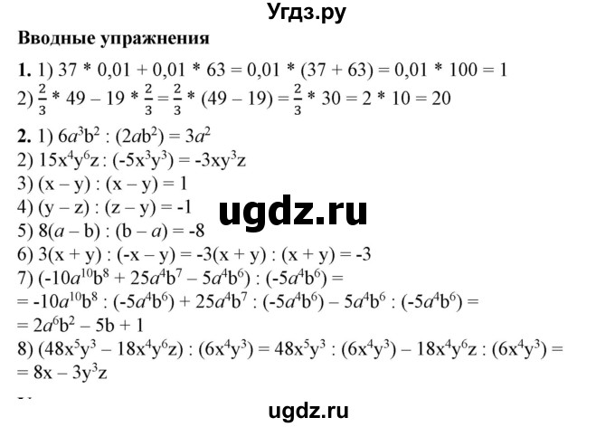 ГДЗ (Решебник №1) по алгебре 7 класс Колягин Ю.М. / вводные упражнения. параграф номер / 19