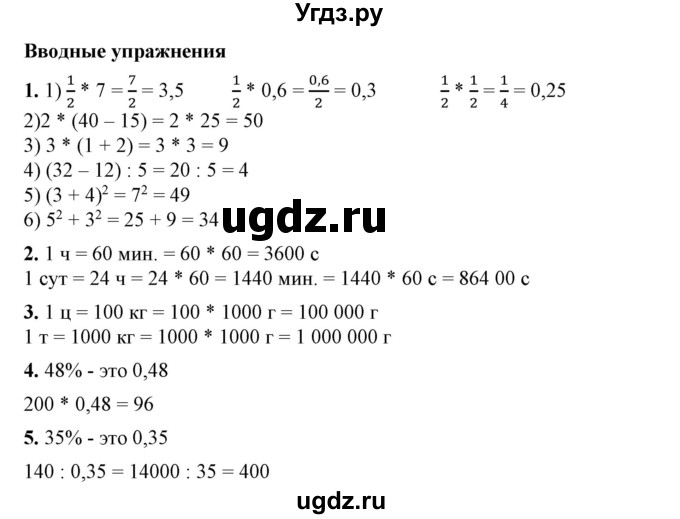 ГДЗ (Решебник №1) по алгебре 7 класс Колягин Ю.М. / вводные упражнения. параграф номер / 2