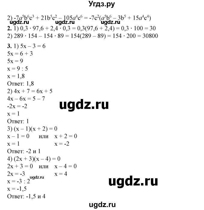 ГДЗ (Решебник №1) по алгебре 7 класс Колягин Ю.М. / вводные упражнения. параграф номер / 20(продолжение 2)