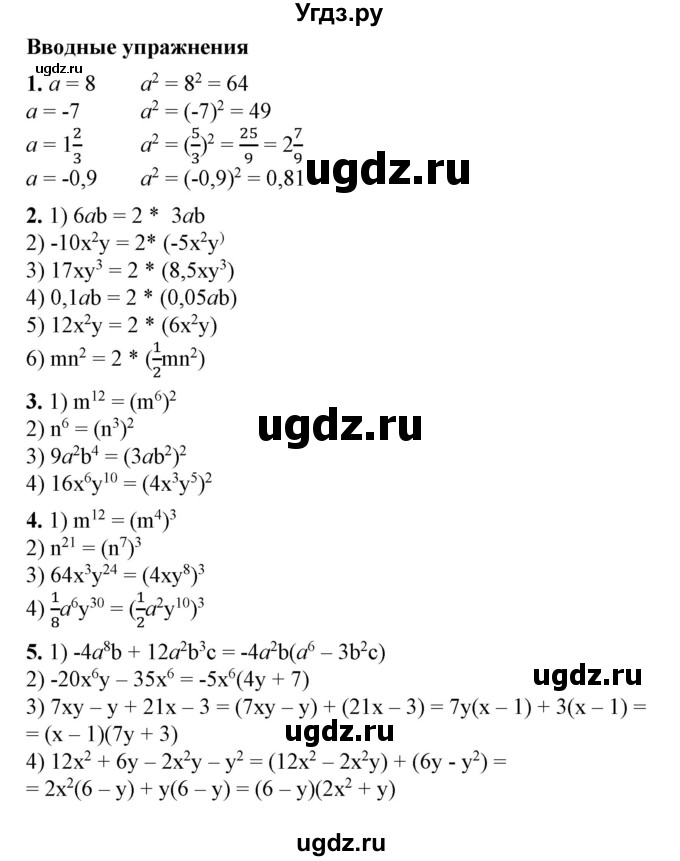 ГДЗ (Решебник №1) по алгебре 7 класс Колягин Ю.М. / вводные упражнения. параграф номер / 22