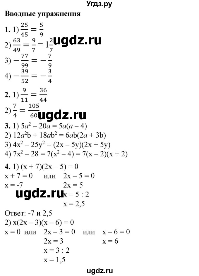 ГДЗ (Решебник №1) по алгебре 7 класс Колягин Ю.М. / вводные упражнения. параграф номер / 24