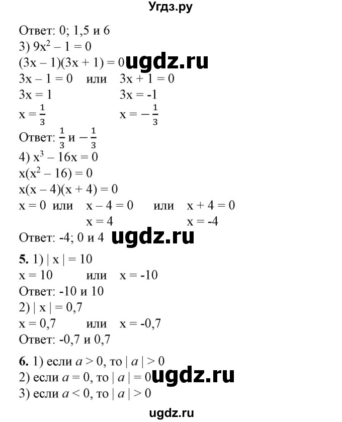ГДЗ (Решебник №1) по алгебре 7 класс Колягин Ю.М. / вводные упражнения. параграф номер / 24(продолжение 2)