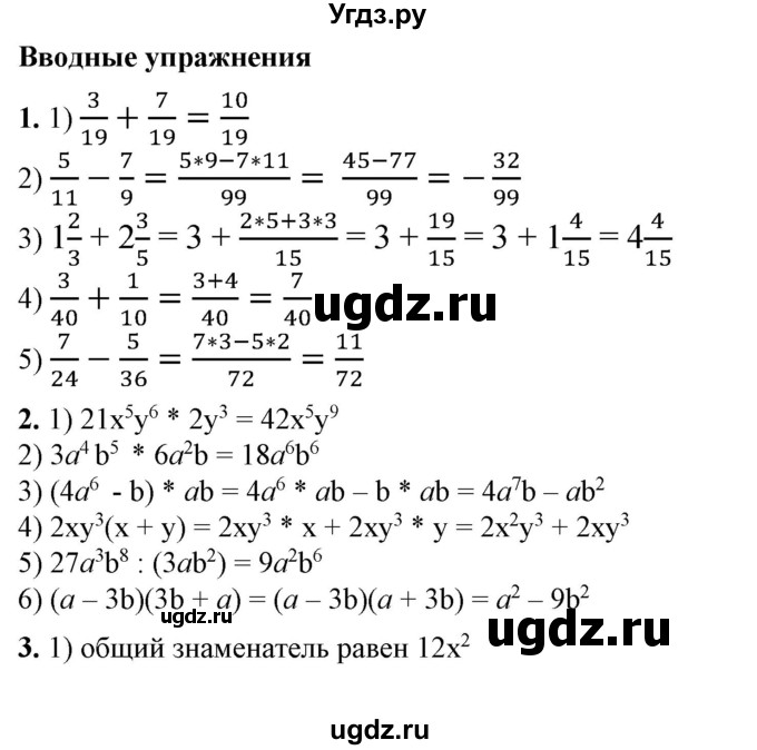 ГДЗ (Решебник №1) по алгебре 7 класс Колягин Ю.М. / вводные упражнения. параграф номер / 26
