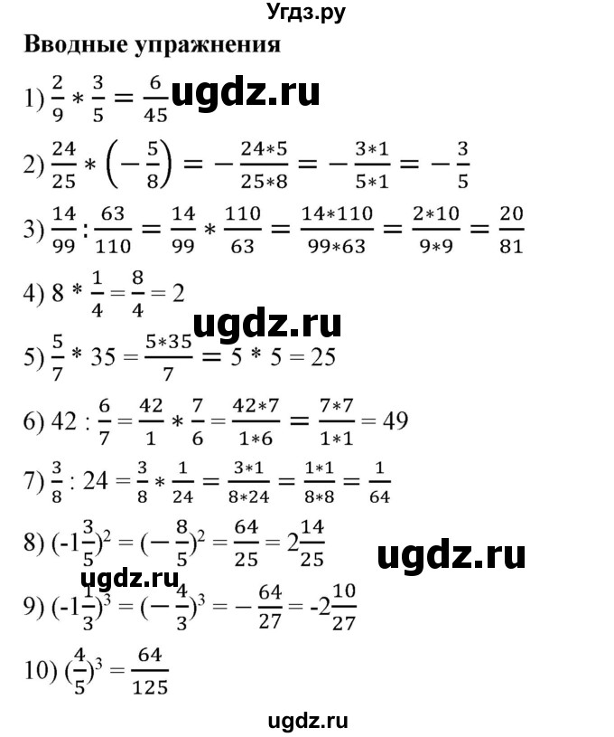 ГДЗ (Решебник №1) по алгебре 7 класс Колягин Ю.М. / вводные упражнения. параграф номер / 27