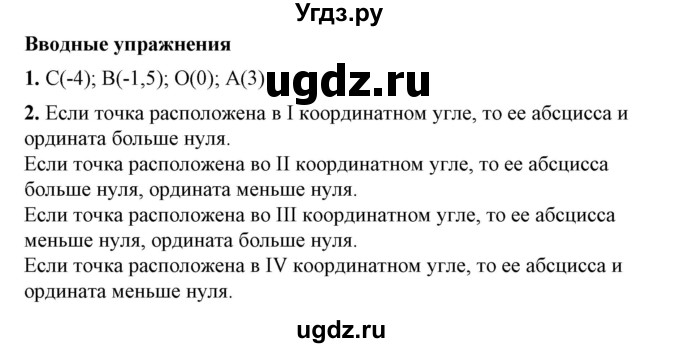 ГДЗ (Решебник №1) по алгебре 7 класс Колягин Ю.М. / вводные упражнения. параграф номер / 29