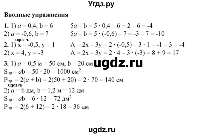 ГДЗ (Решебник №1) по алгебре 7 класс Колягин Ю.М. / вводные упражнения. параграф номер / 3