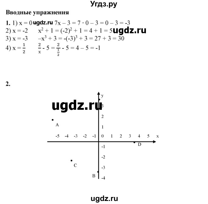 ГДЗ (Решебник №1) по алгебре 7 класс Колягин Ю.М. / вводные упражнения. параграф номер / 30