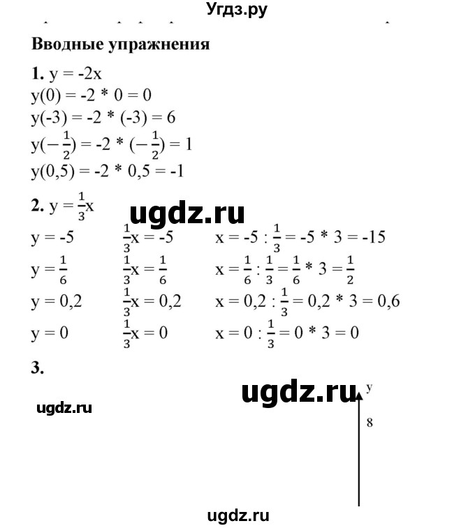 ГДЗ (Решебник №1) по алгебре 7 класс Колягин Ю.М. / вводные упражнения. параграф номер / 31