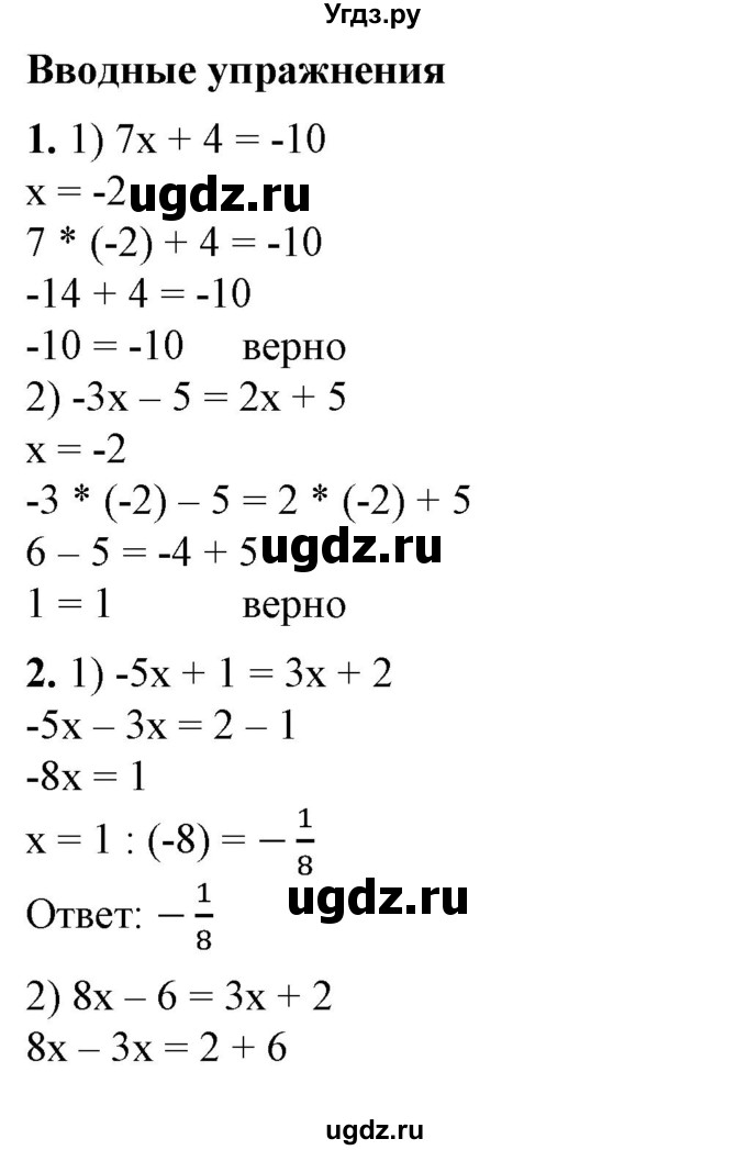 ГДЗ (Решебник №1) по алгебре 7 класс Колягин Ю.М. / вводные упражнения. параграф номер / 33