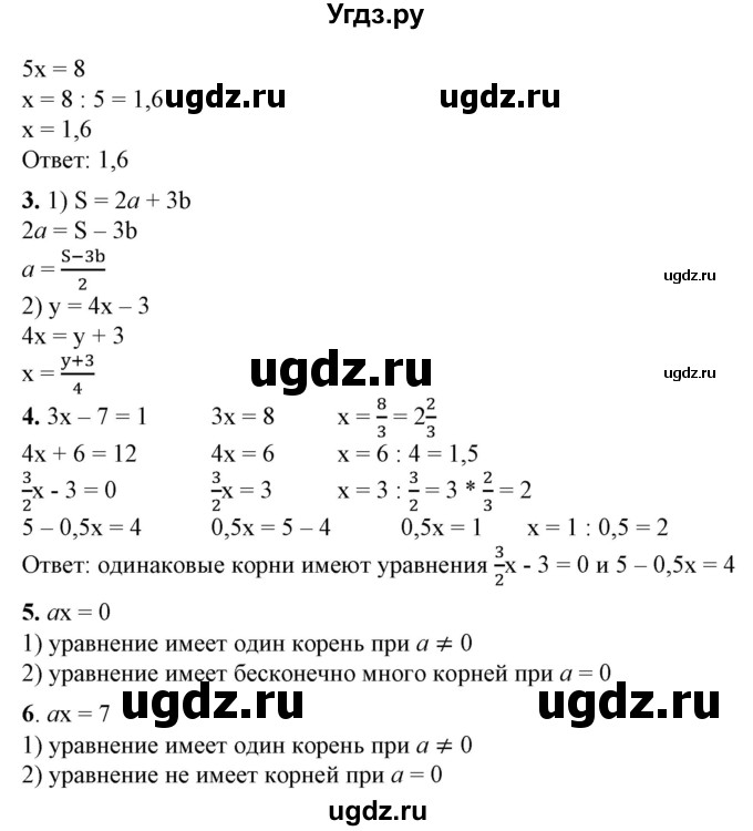 ГДЗ (Решебник №1) по алгебре 7 класс Колягин Ю.М. / вводные упражнения. параграф номер / 33(продолжение 2)