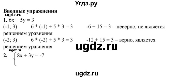 ГДЗ (Решебник №1) по алгебре 7 класс Колягин Ю.М. / вводные упражнения. параграф номер / 34