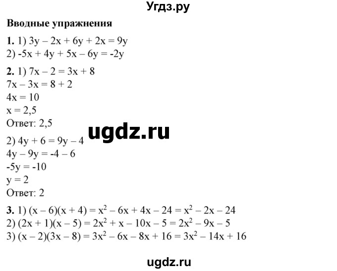 ГДЗ (Решебник №1) по алгебре 7 класс Колягин Ю.М. / вводные упражнения. параграф номер / 35