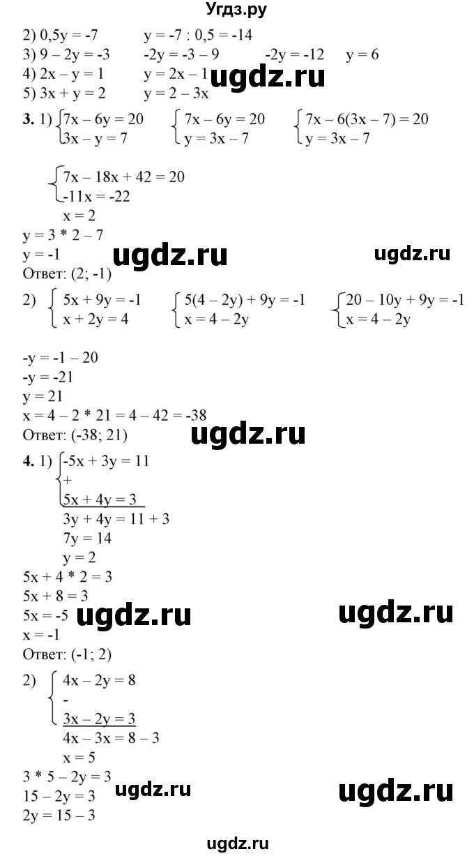 ГДЗ (Решебник №1) по алгебре 7 класс Колягин Ю.М. / вводные упражнения. параграф номер / 36(продолжение 3)