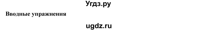 ГДЗ (Решебник №1) по алгебре 7 класс Колягин Ю.М. / вводные упражнения. параграф номер / 37