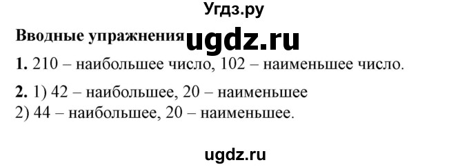 ГДЗ (Решебник №1) по алгебре 7 класс Колягин Ю.М. / вводные упражнения. параграф номер / 38