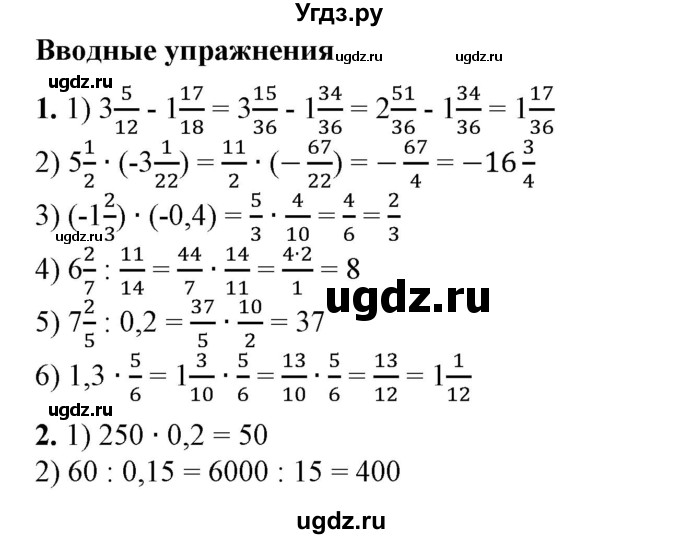 ГДЗ (Решебник №1) по алгебре 7 класс Колягин Ю.М. / вводные упражнения. параграф номер / 4