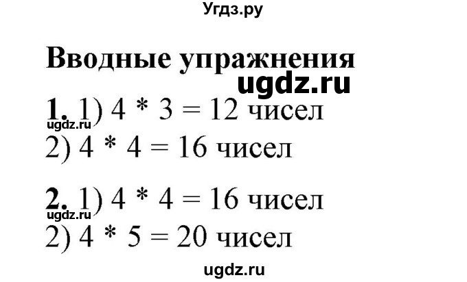 ГДЗ (Решебник №1) по алгебре 7 класс Колягин Ю.М. / вводные упражнения. параграф номер / 40