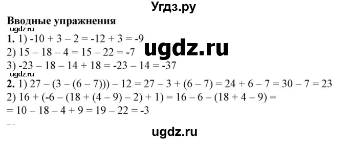 ГДЗ (Решебник №1) по алгебре 7 класс Колягин Ю.М. / вводные упражнения. параграф номер / 5