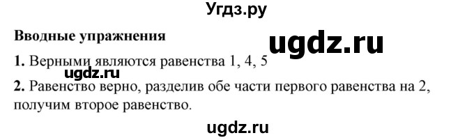 ГДЗ (Решебник №1) по алгебре 7 класс Колягин Ю.М. / вводные упражнения. параграф номер / 7