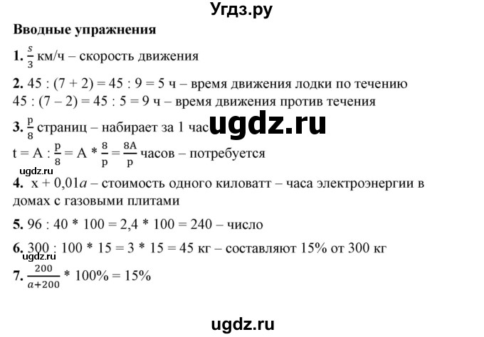 ГДЗ (Решебник №1) по алгебре 7 класс Колягин Ю.М. / вводные упражнения. параграф номер / 8
