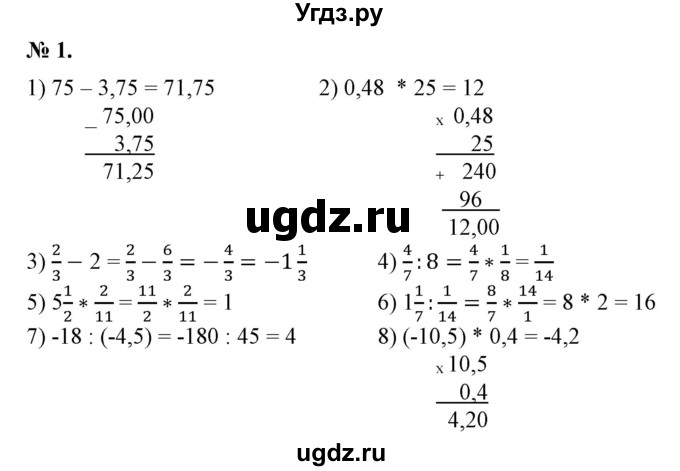 ГДЗ (Решебник №1) по алгебре 7 класс Колягин Ю.М. / упражнение номер / 1