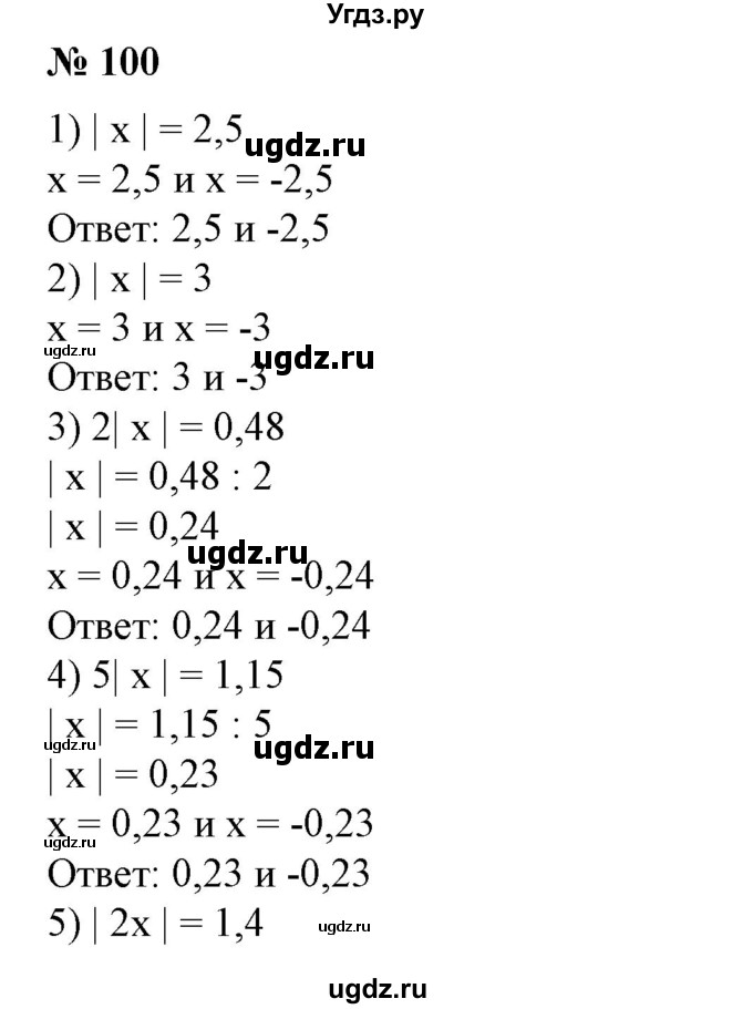 ГДЗ (Решебник №1) по алгебре 7 класс Колягин Ю.М. / упражнение номер / 100