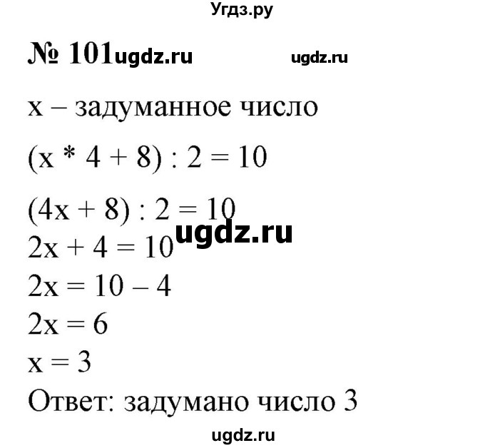 ГДЗ (Решебник №1) по алгебре 7 класс Колягин Ю.М. / упражнение номер / 101