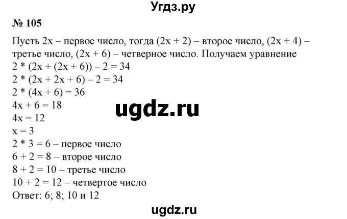 ГДЗ (Решебник №1) по алгебре 7 класс Колягин Ю.М. / упражнение номер / 105