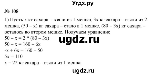 ГДЗ (Решебник №1) по алгебре 7 класс Колягин Ю.М. / упражнение номер / 108