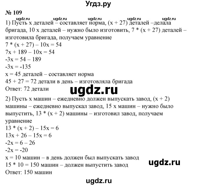 ГДЗ (Решебник №1) по алгебре 7 класс Колягин Ю.М. / упражнение номер / 109