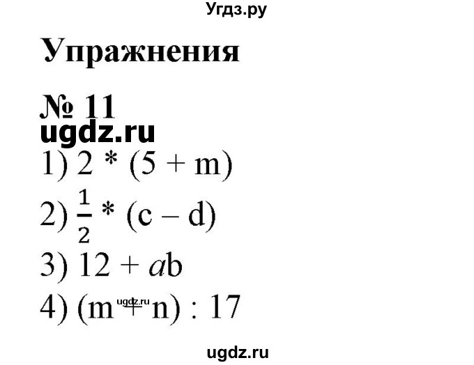 ГДЗ (Решебник №1) по алгебре 7 класс Колягин Ю.М. / упражнение номер / 11