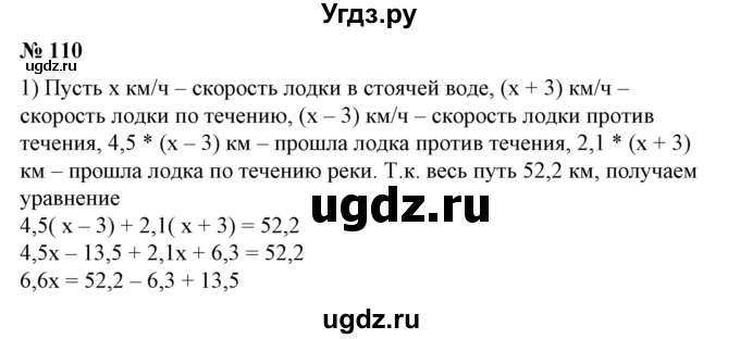 ГДЗ (Решебник №1) по алгебре 7 класс Колягин Ю.М. / упражнение номер / 110