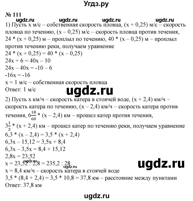 ГДЗ (Решебник №1) по алгебре 7 класс Колягин Ю.М. / упражнение номер / 111