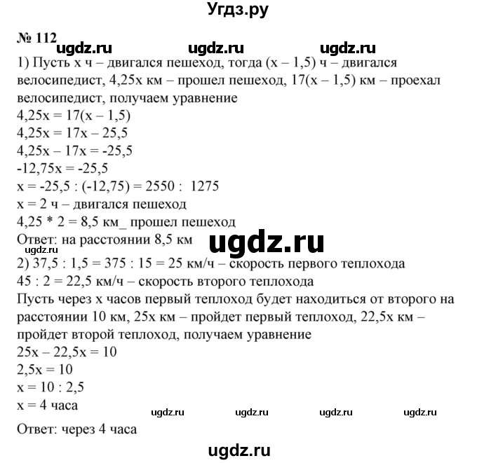 ГДЗ (Решебник №1) по алгебре 7 класс Колягин Ю.М. / упражнение номер / 112
